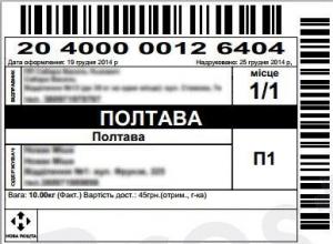 ТТН в формате «Zebra» для дроп-заказов