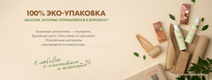 МЫ ПЕРЕШЛИ НА ЭКО-УПАКОВКУ!