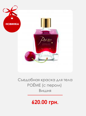 Съедобная краска для тела PO&Ecirc;ME (с пером) 